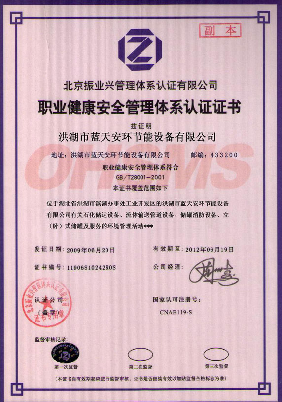 vocational healthy safety management system authentification certificate