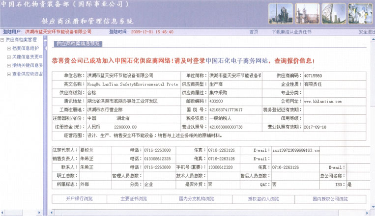 China Petrifaction Supplier Network Certificate