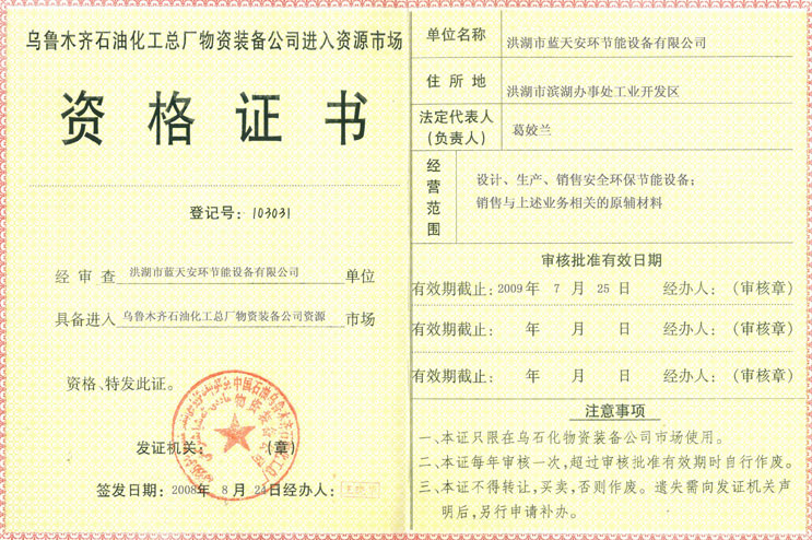 Wu Petrifaction Net Access Certificate