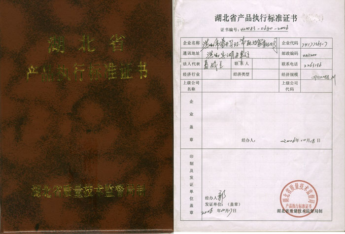 Product Implement Standard Certificate