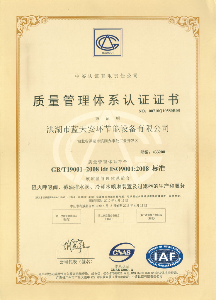 Quality management system authentification certificate(Chinese)