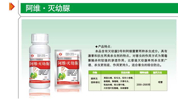 阿维o灭幼脲