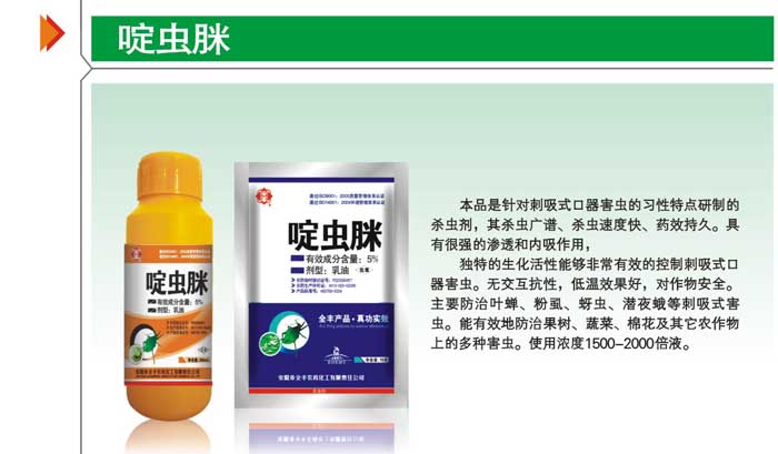 啶虫脒