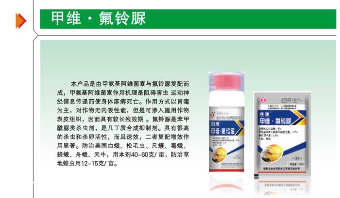 甲维o氟铃脲