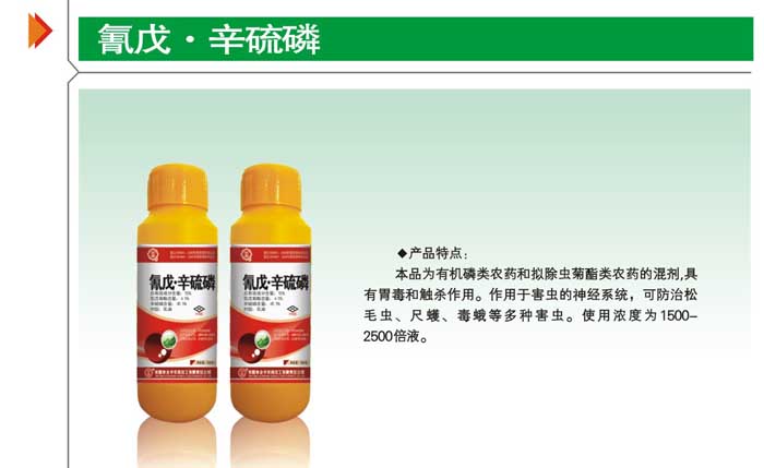 氰戊o辛硫酸
