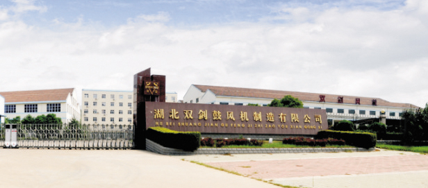 Hubei Shuangjian Blower Production Co., Ltd.